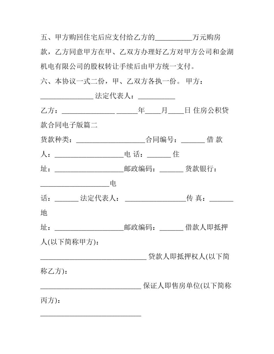 2023年住房公积贷款合同电子版(三篇)_第3页