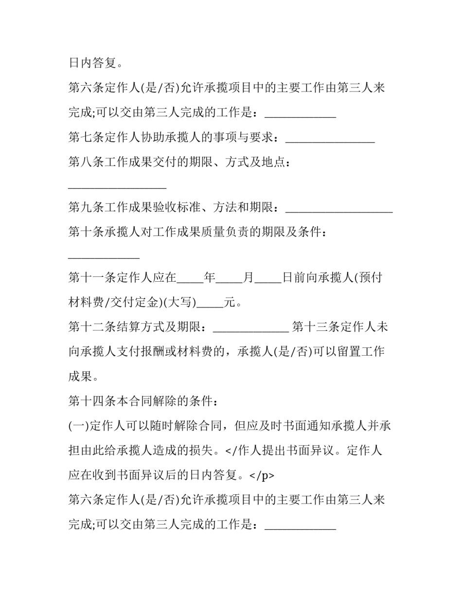 2023年合伙项目合同 合伙项目合作经营协议书(3篇)_第2页