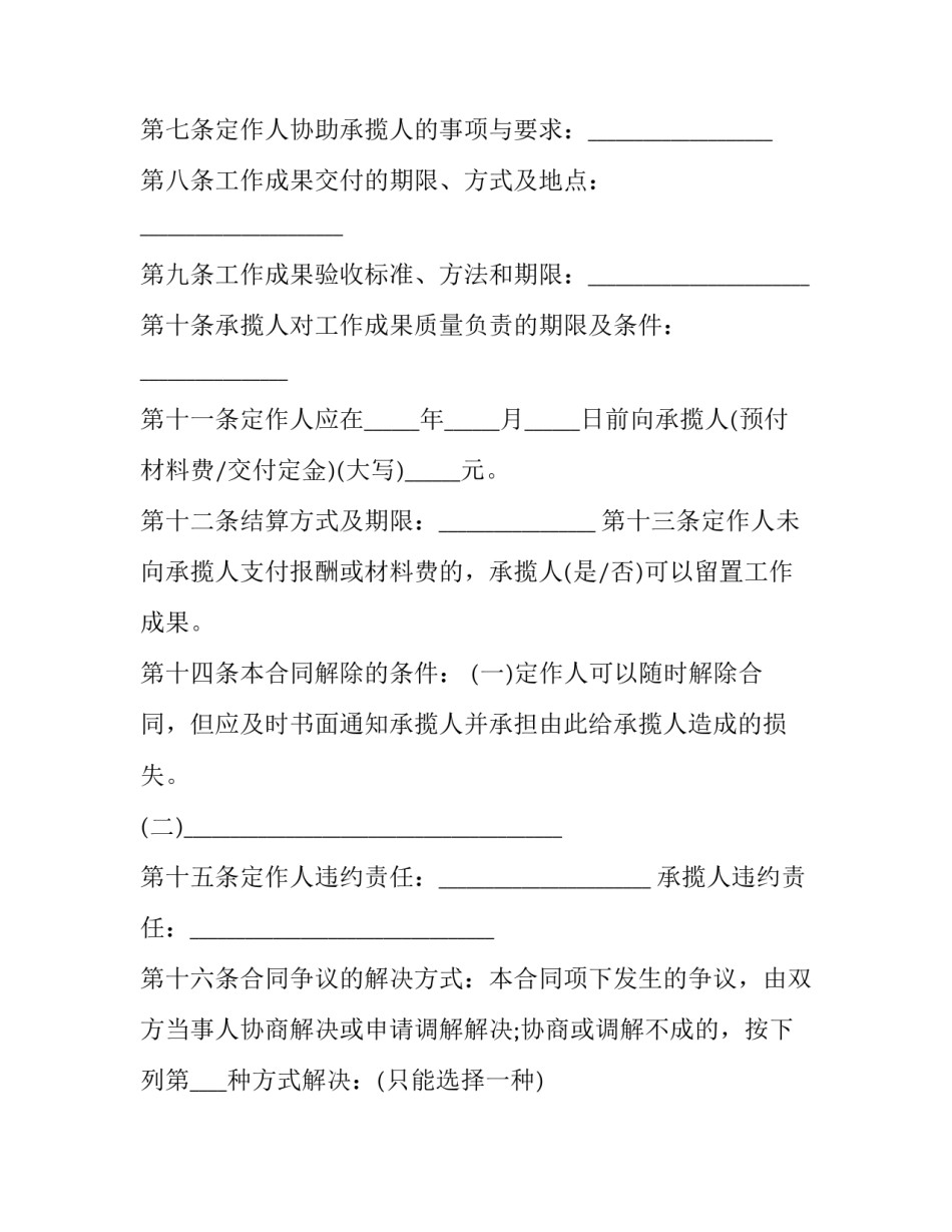 2023年合伙项目合同 合伙项目合作经营协议书(3篇)_第3页