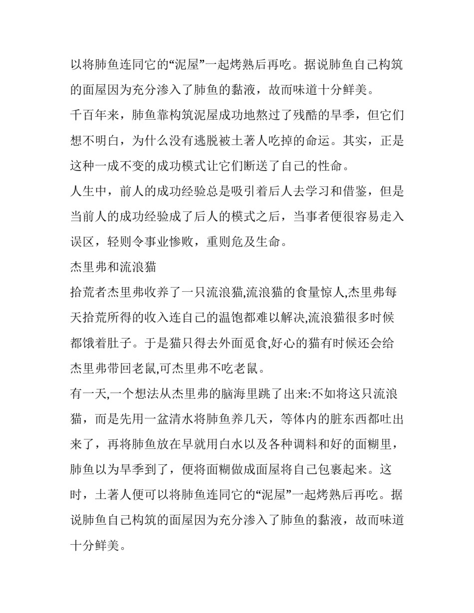 不得不看的寓言小故事_第2页