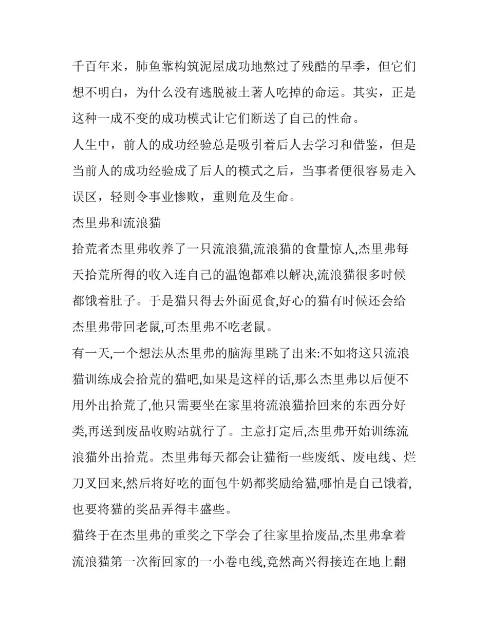 不得不看的寓言小故事_第3页