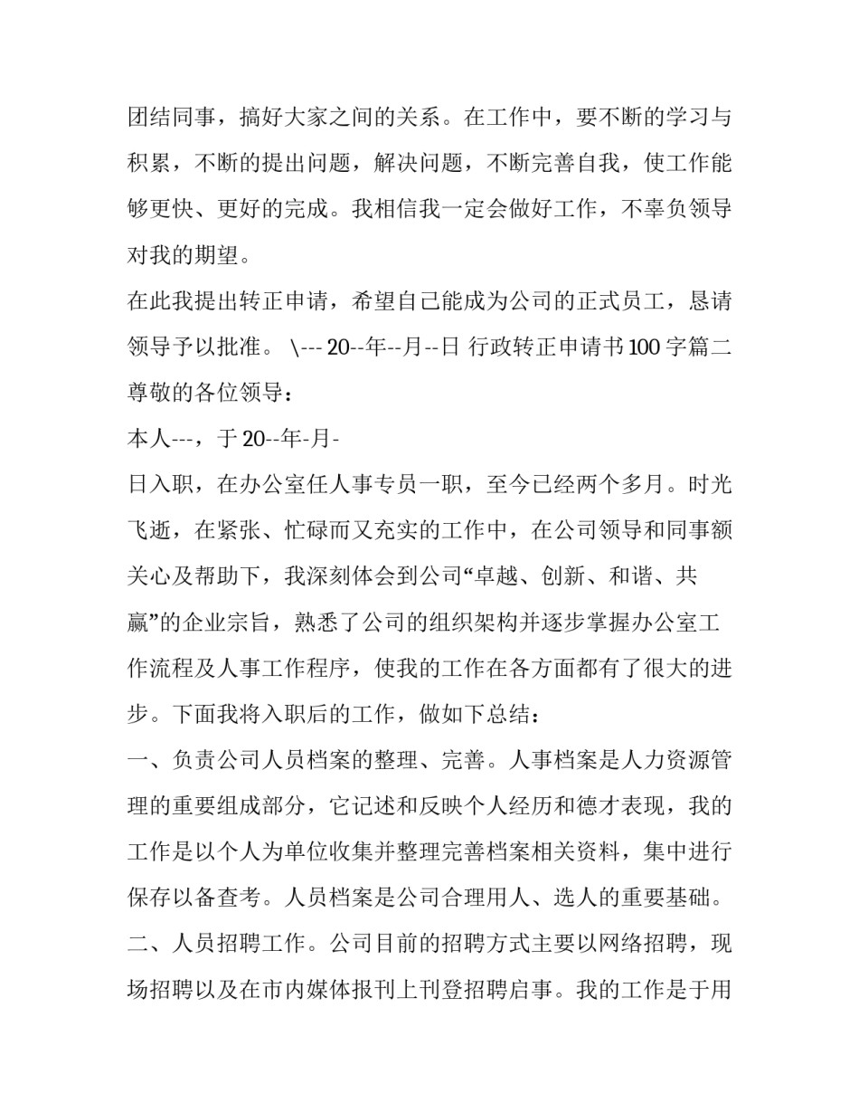 行政转正申请书100字(二十二篇)_第3页
