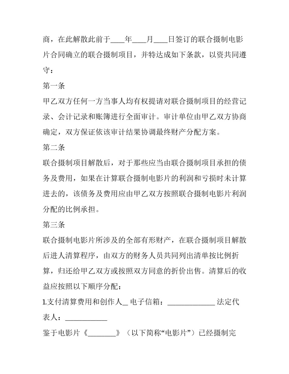 科技企业入驻培育孵化协议(3篇)_第2页