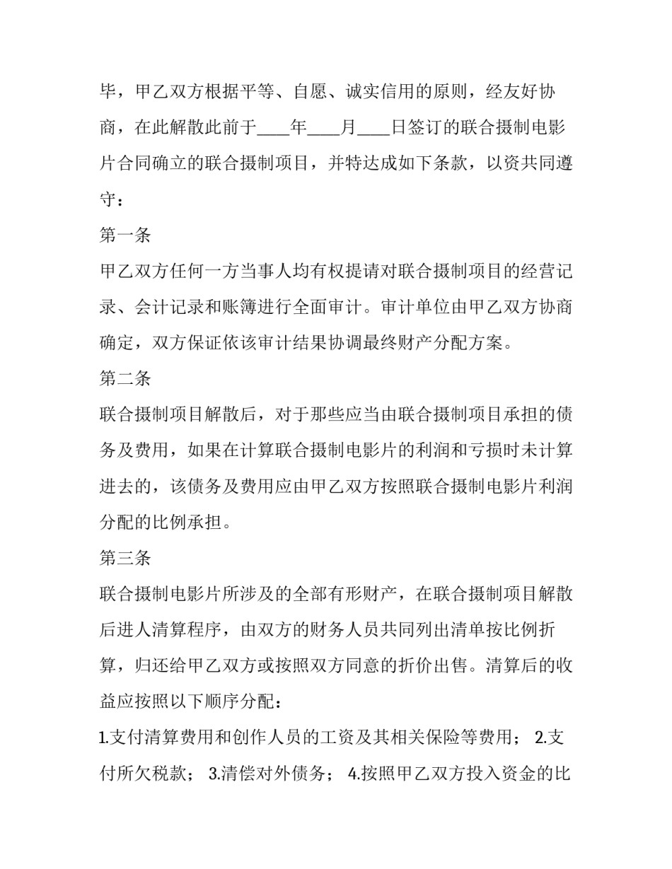 科技企业入驻培育孵化协议(3篇)_第3页