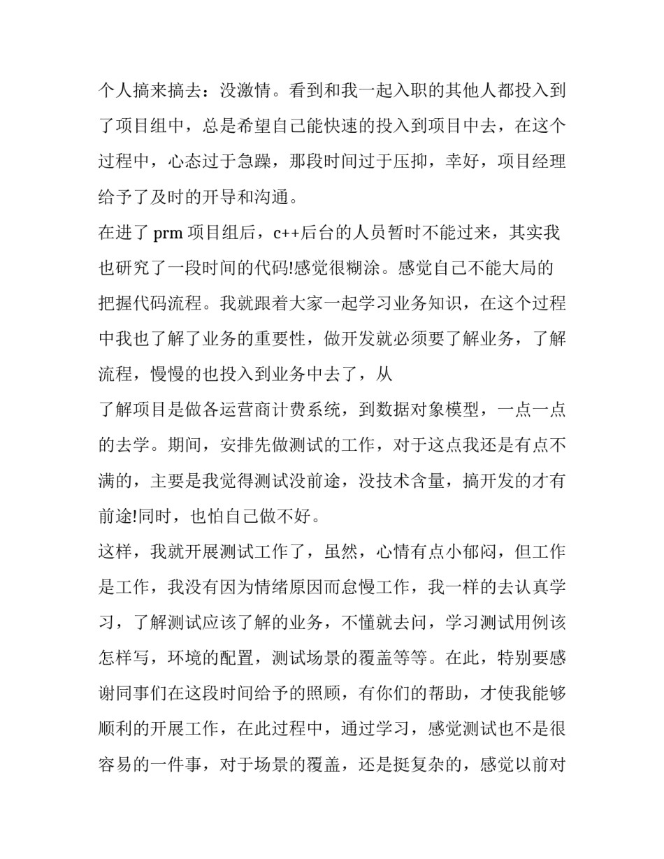 2023年个人年度转正申请书(四篇)_第2页