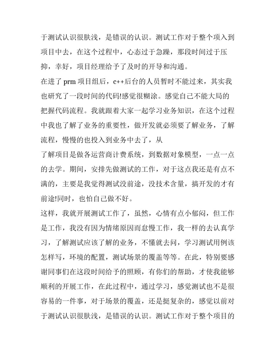 2023年个人年度转正申请书(四篇)_第3页