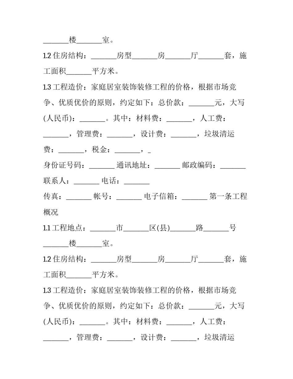 2023年精装修房子装修合同 精装修房子合同(3篇)_第2页