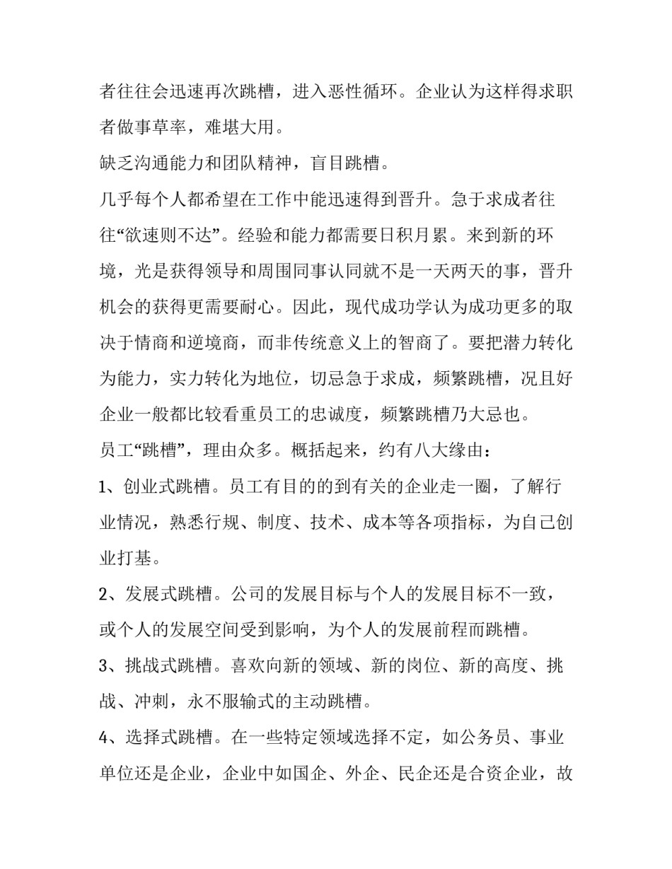 必须要坚强怎么写 坚强怎么写坚强(二篇)_第2页