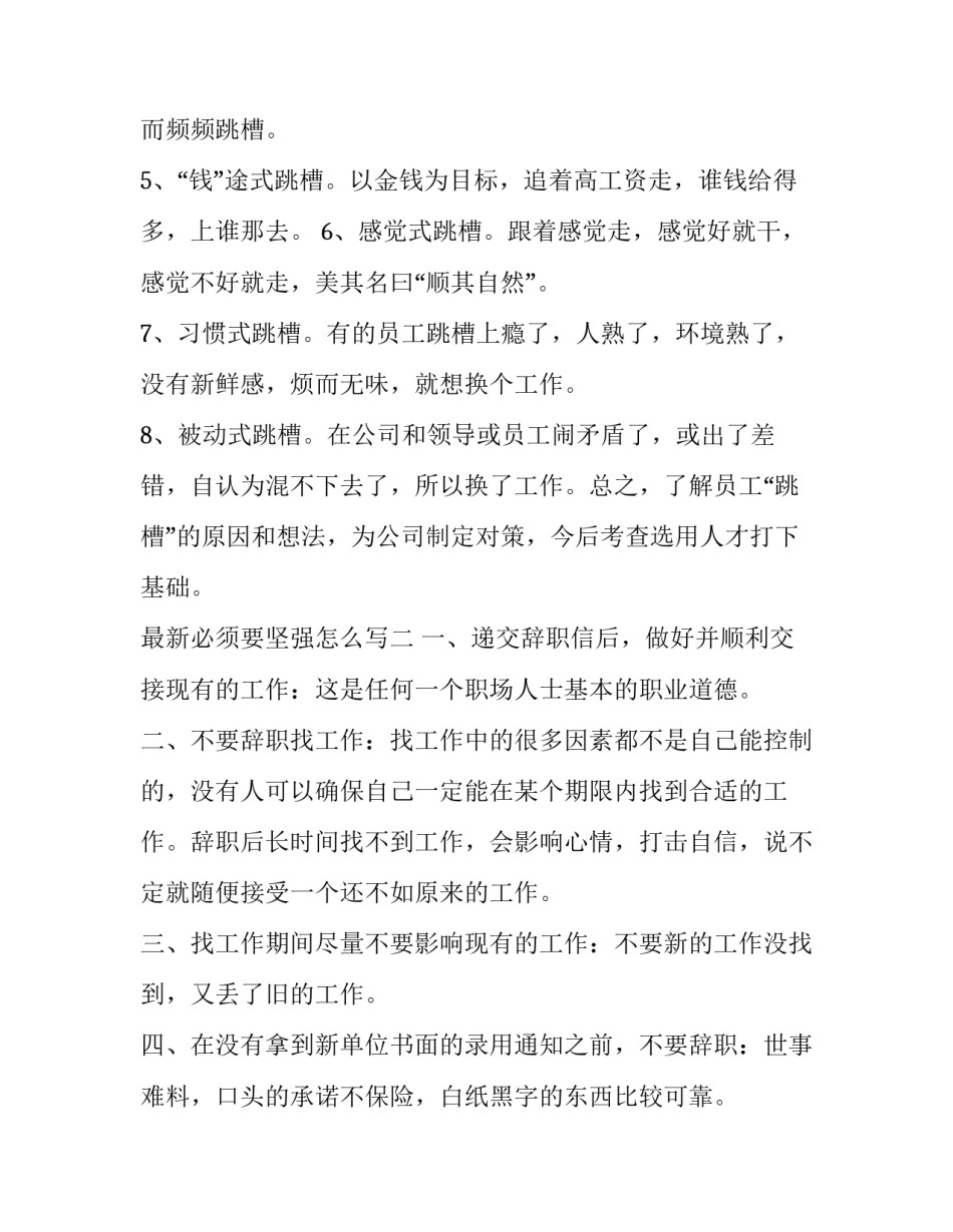 必须要坚强怎么写 坚强怎么写坚强(二篇)_第3页