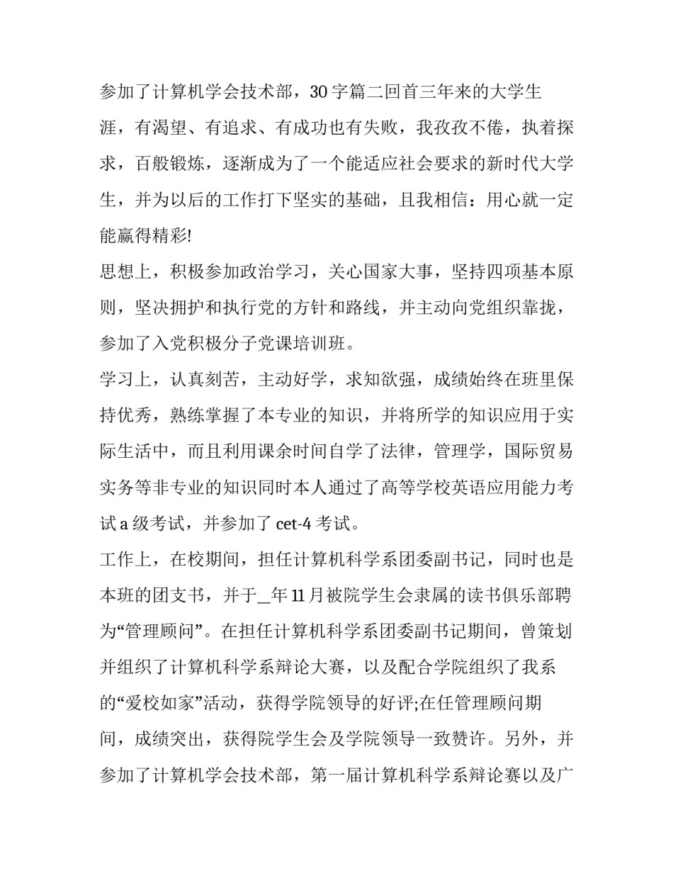 2023年大学生简历自我评价30字(3篇)_第3页