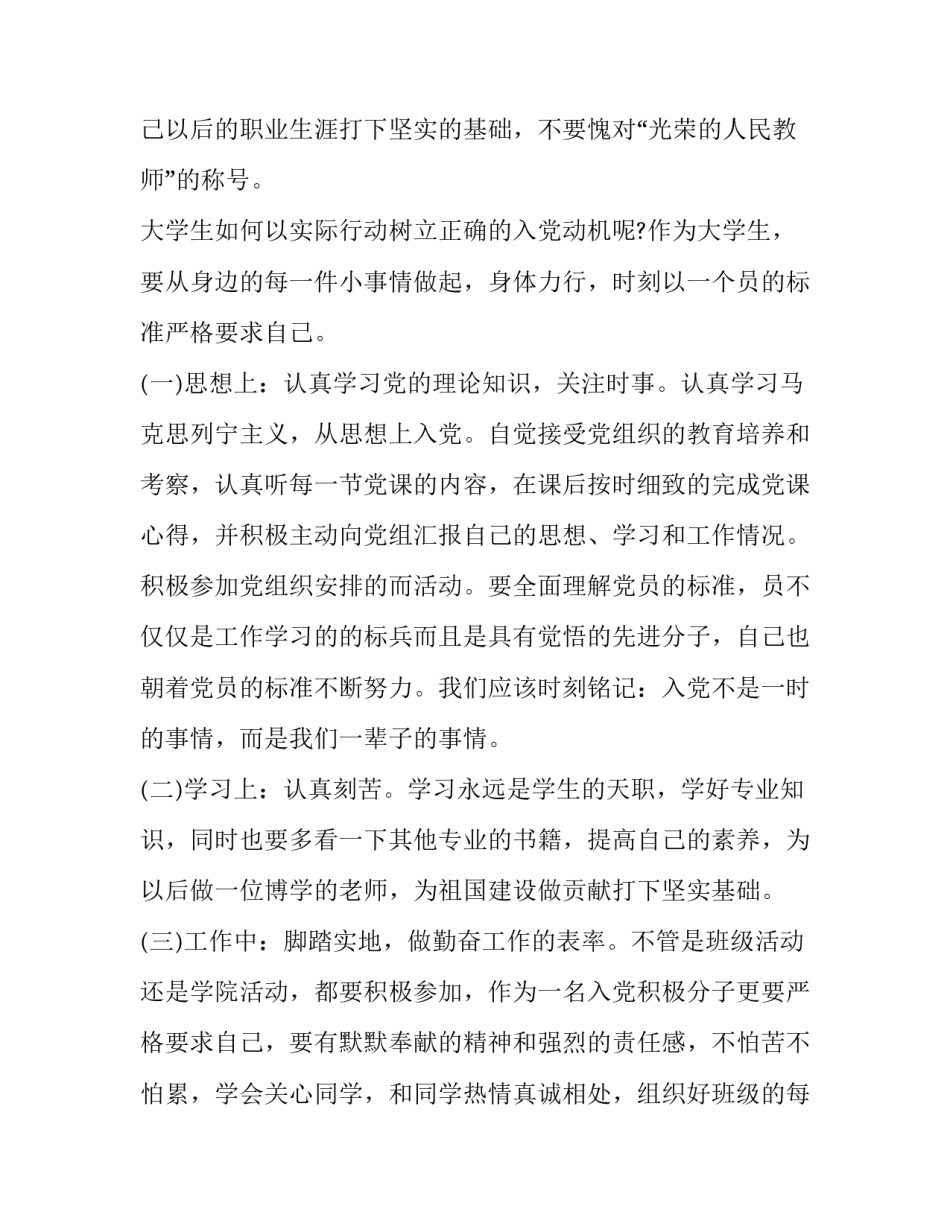 大学生机电一体化实习工作总结范文机电一体化实习工作总怎么写 机电一体化实训报告总结(3篇)_第3页