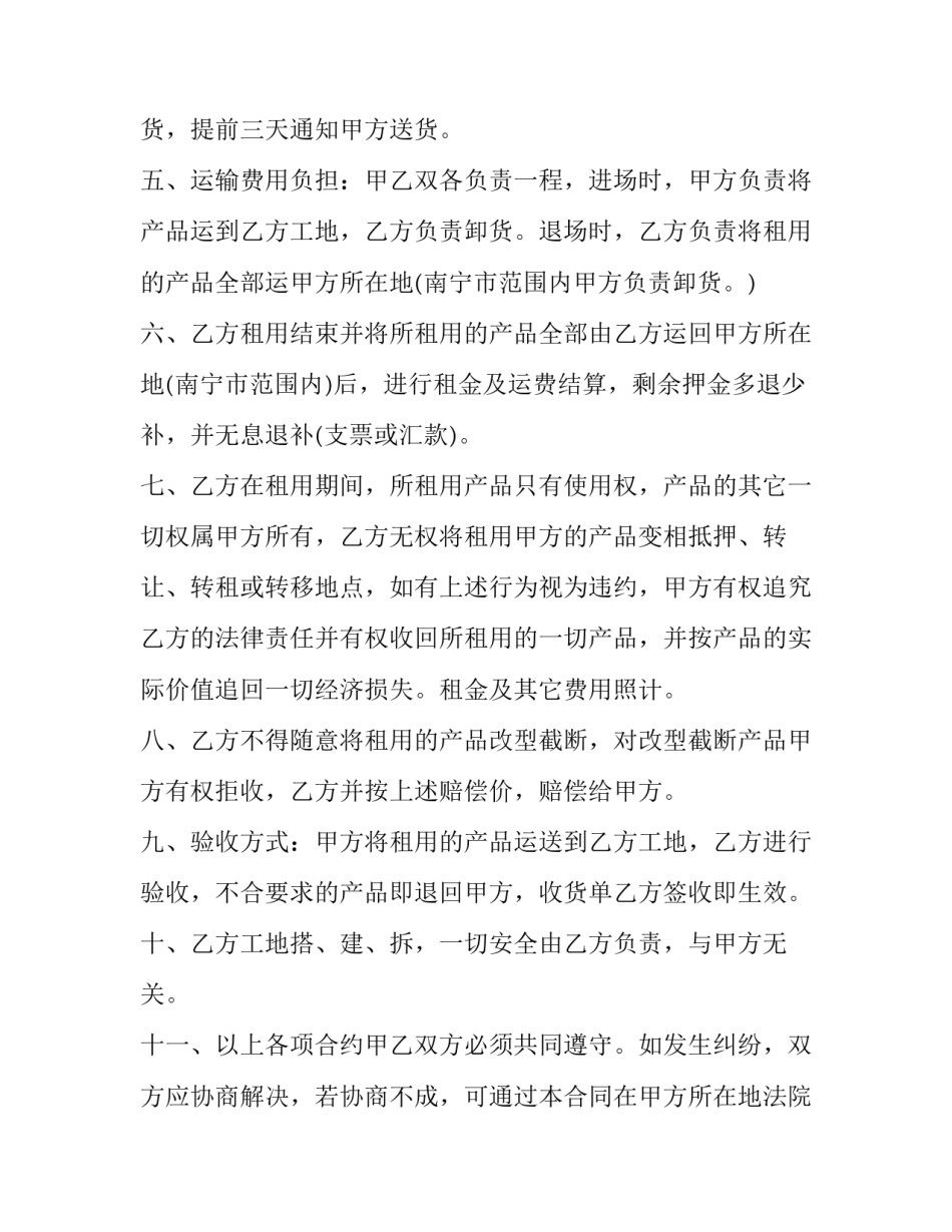 2023年脚手架租赁合同纠纷 脚手架租赁合同纠纷案例(23篇)_第2页