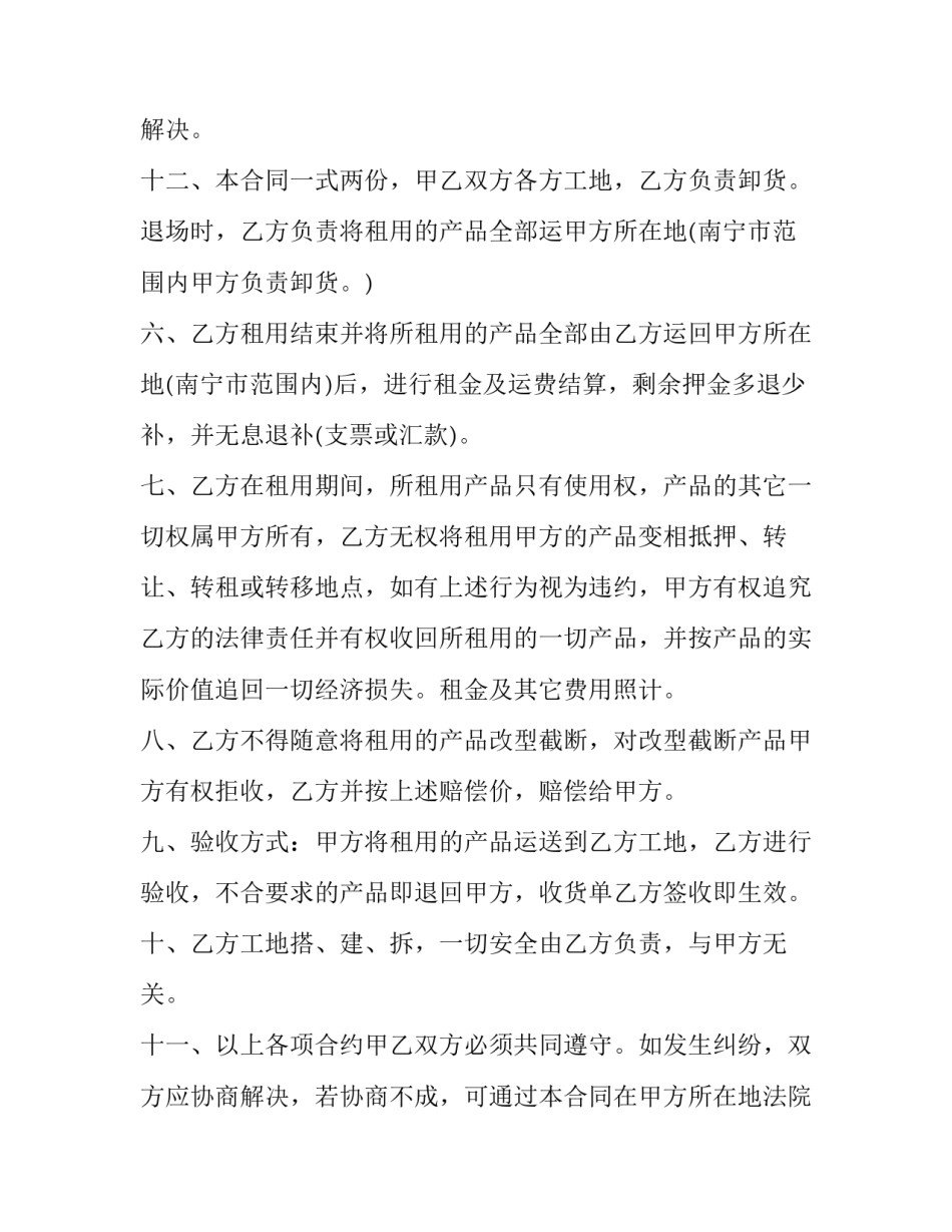 2023年脚手架租赁合同纠纷 脚手架租赁合同纠纷案例(23篇)_第3页