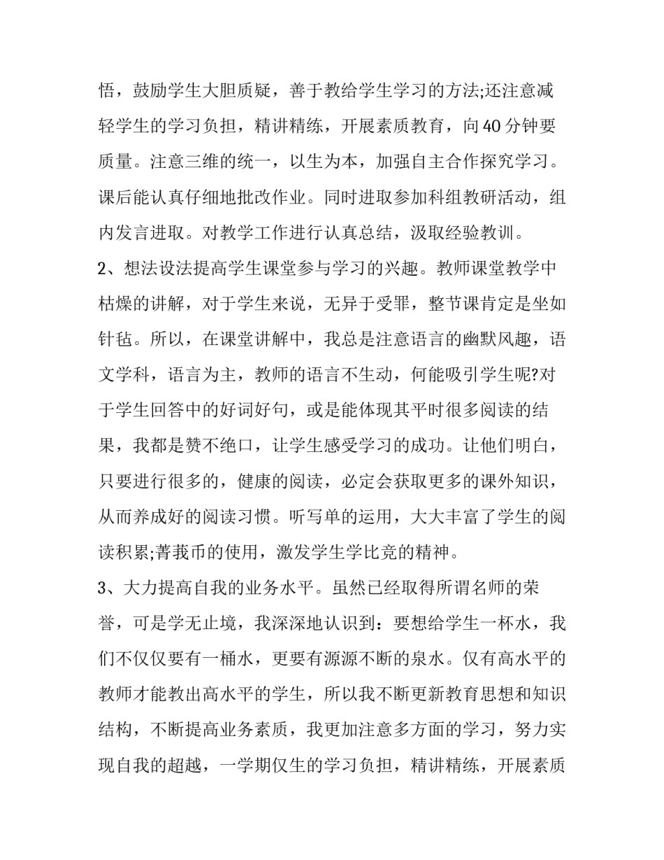最新老师转正申请书五百 老师转正申请书 员工(24篇)_第2页