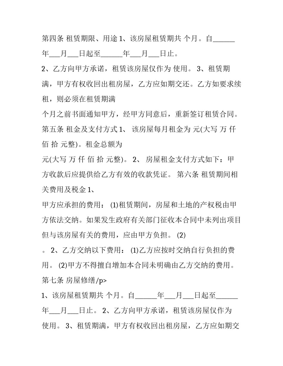 公寓房屋租赁合同 公寓房租房合同(23篇)_第2页