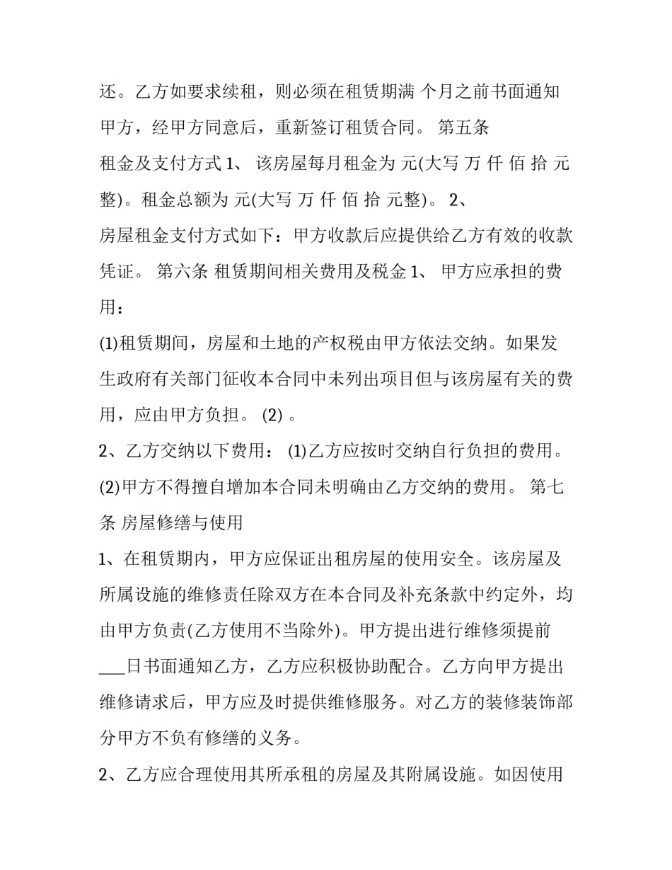 公寓房屋租赁合同 公寓房租房合同(23篇)_第3页