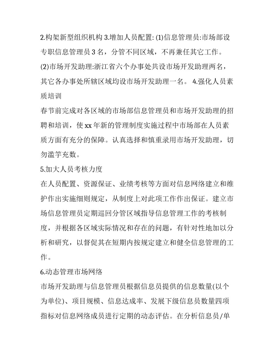 董事长助理年度工作计划 董事长助理未来工作规划(9篇)_第2页