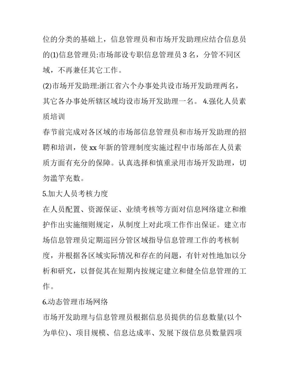 董事长助理年度工作计划 董事长助理未来工作规划(9篇)_第3页