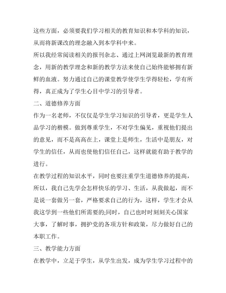 2023年小学教师转正申请书简短(22篇)_第2页