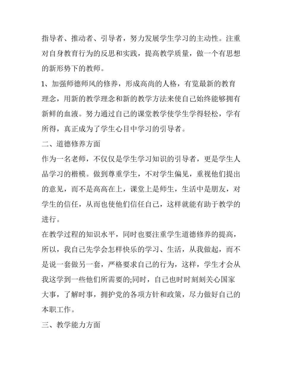 2023年小学教师转正申请书简短(22篇)_第3页