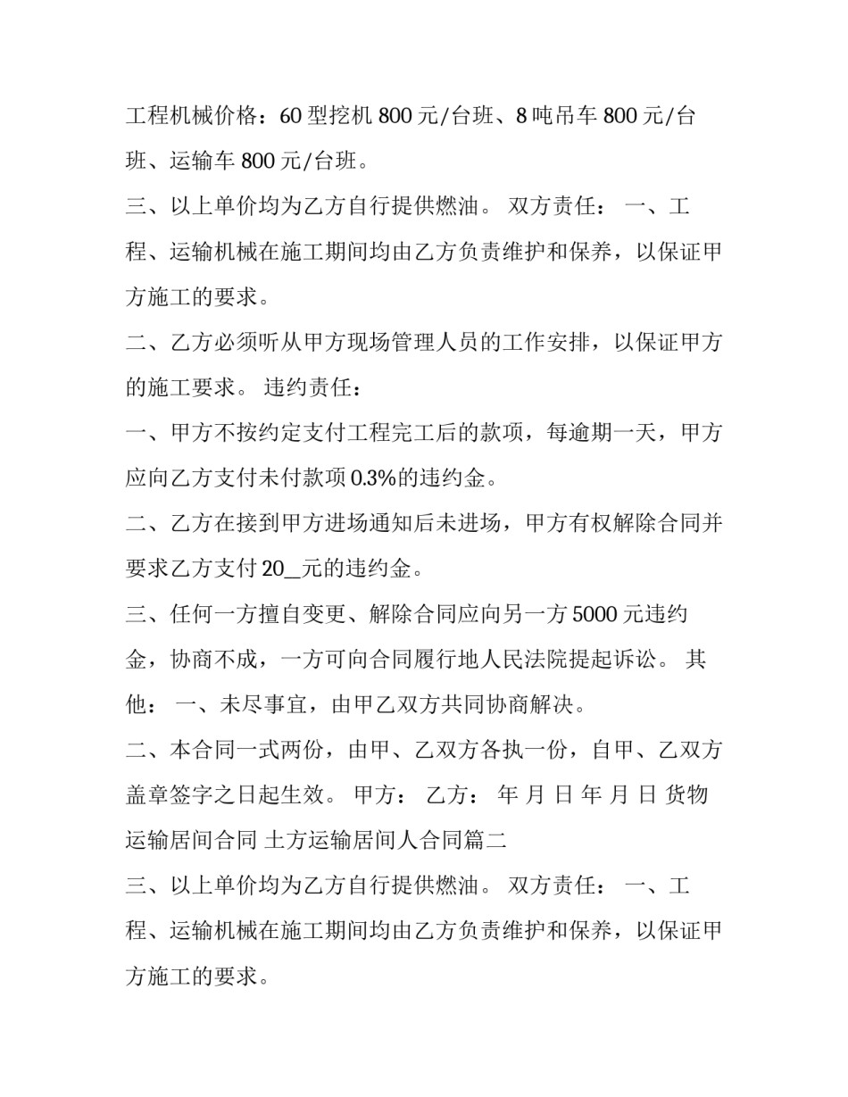 最新货物运输居间合同 土方运输居间人合同(二十二篇)_第2页