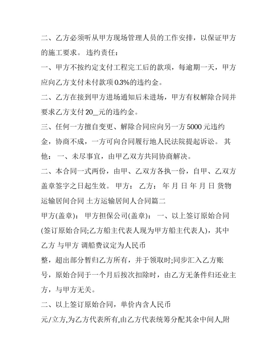 最新货物运输居间合同 土方运输居间人合同(二十二篇)_第3页