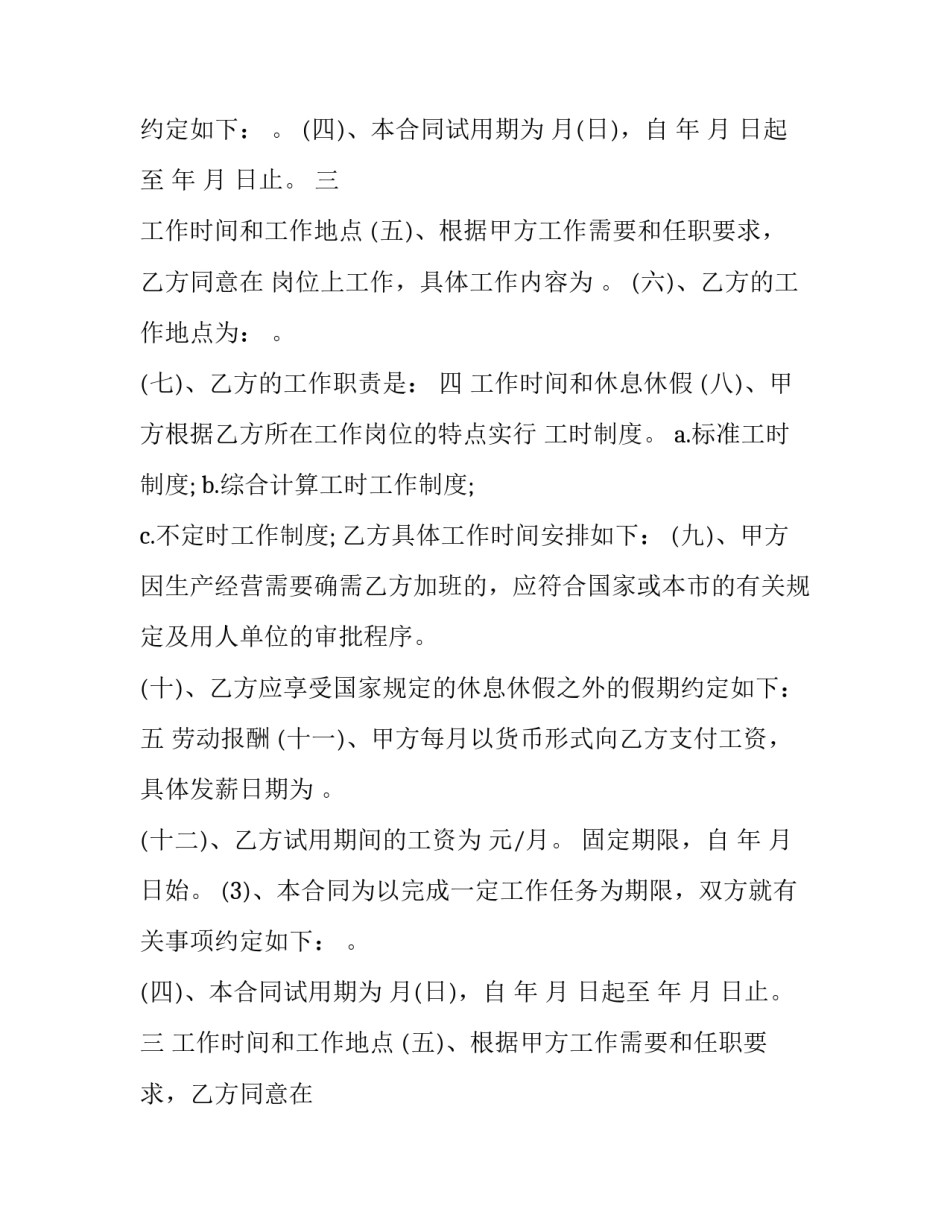 用人单位劳动合同一年一签(二十四篇)_第2页
