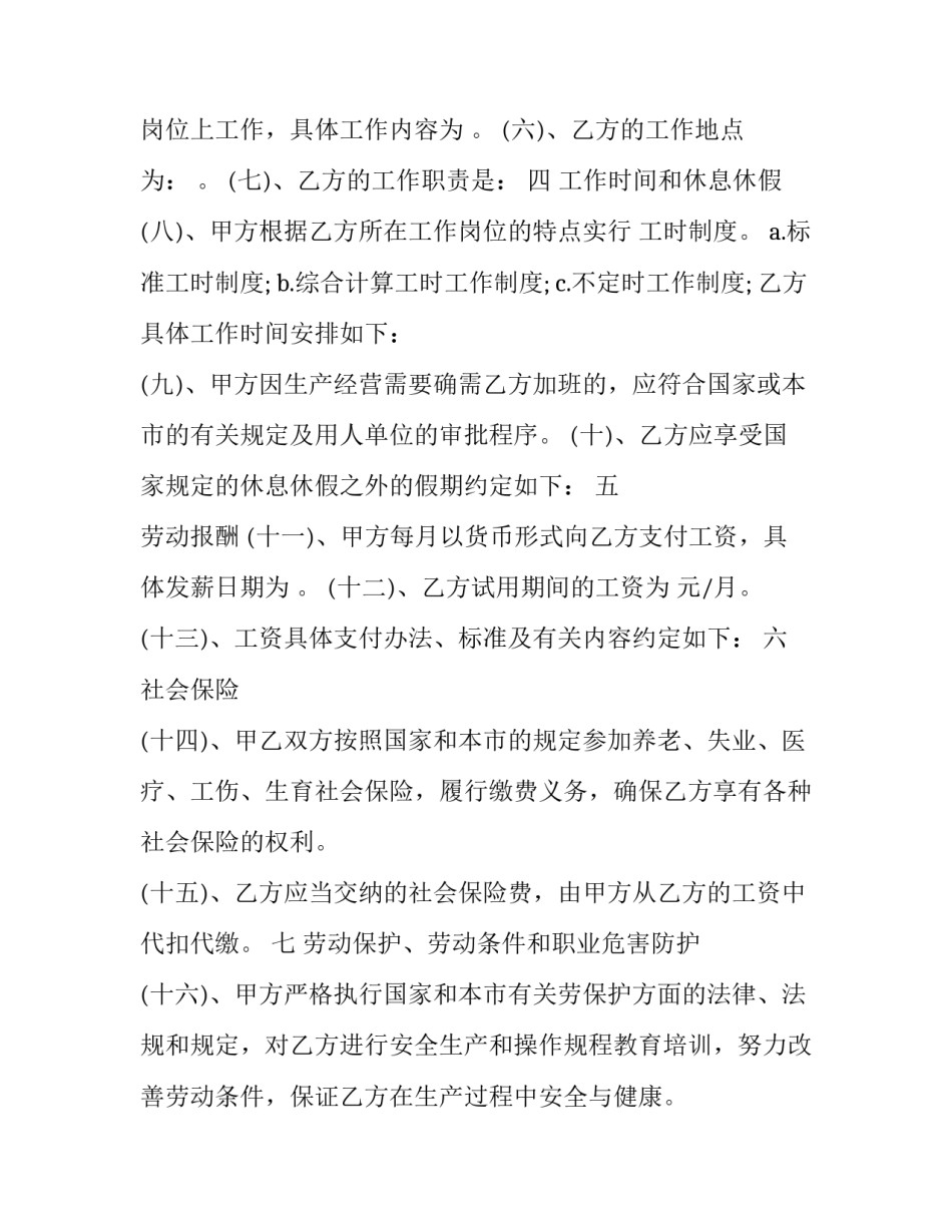 用人单位劳动合同一年一签(二十四篇)_第3页