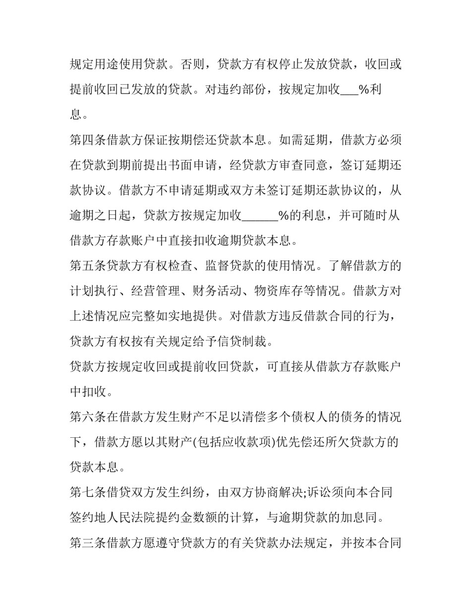 银行借款合同(二十三篇)_第2页