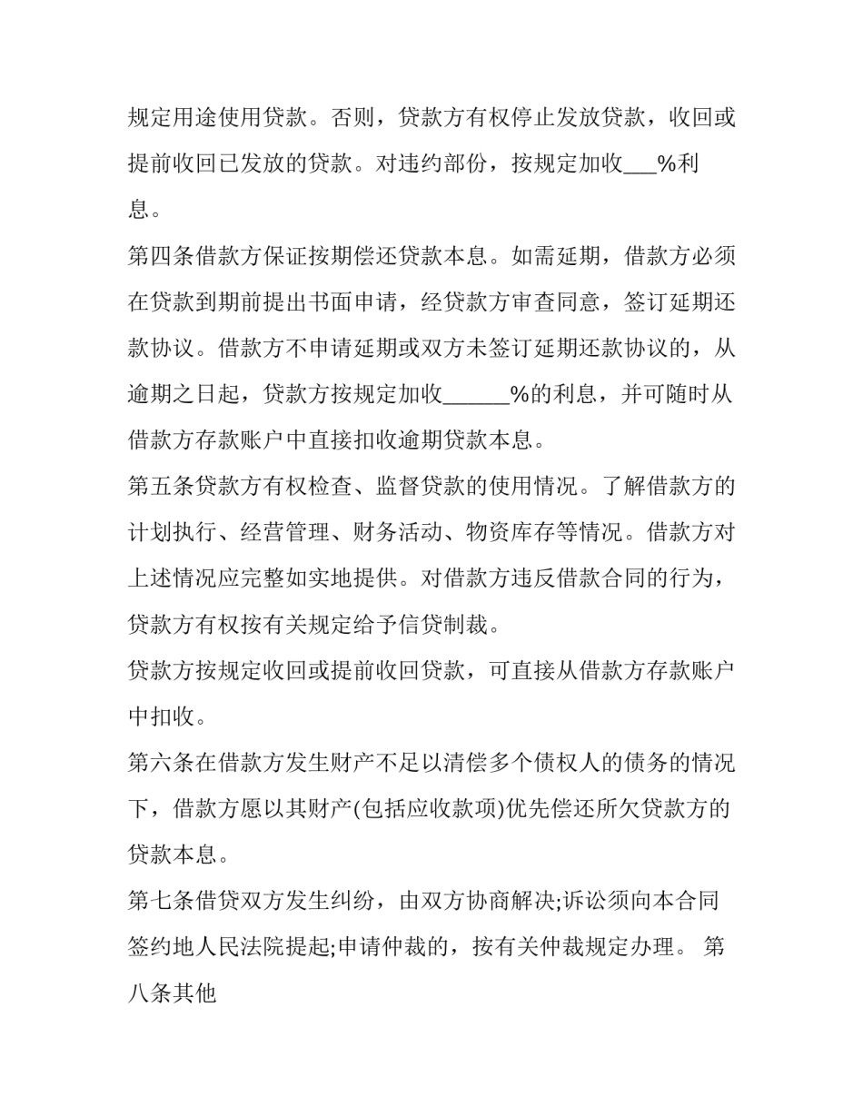 银行借款合同(二十三篇)_第3页