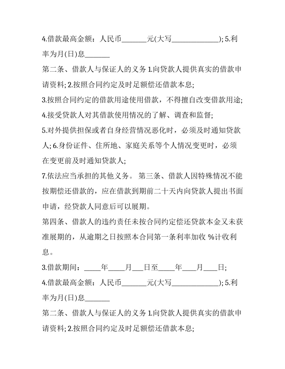 2023年个人担保贷款合同 个人借款担保人合同(9篇)_第2页