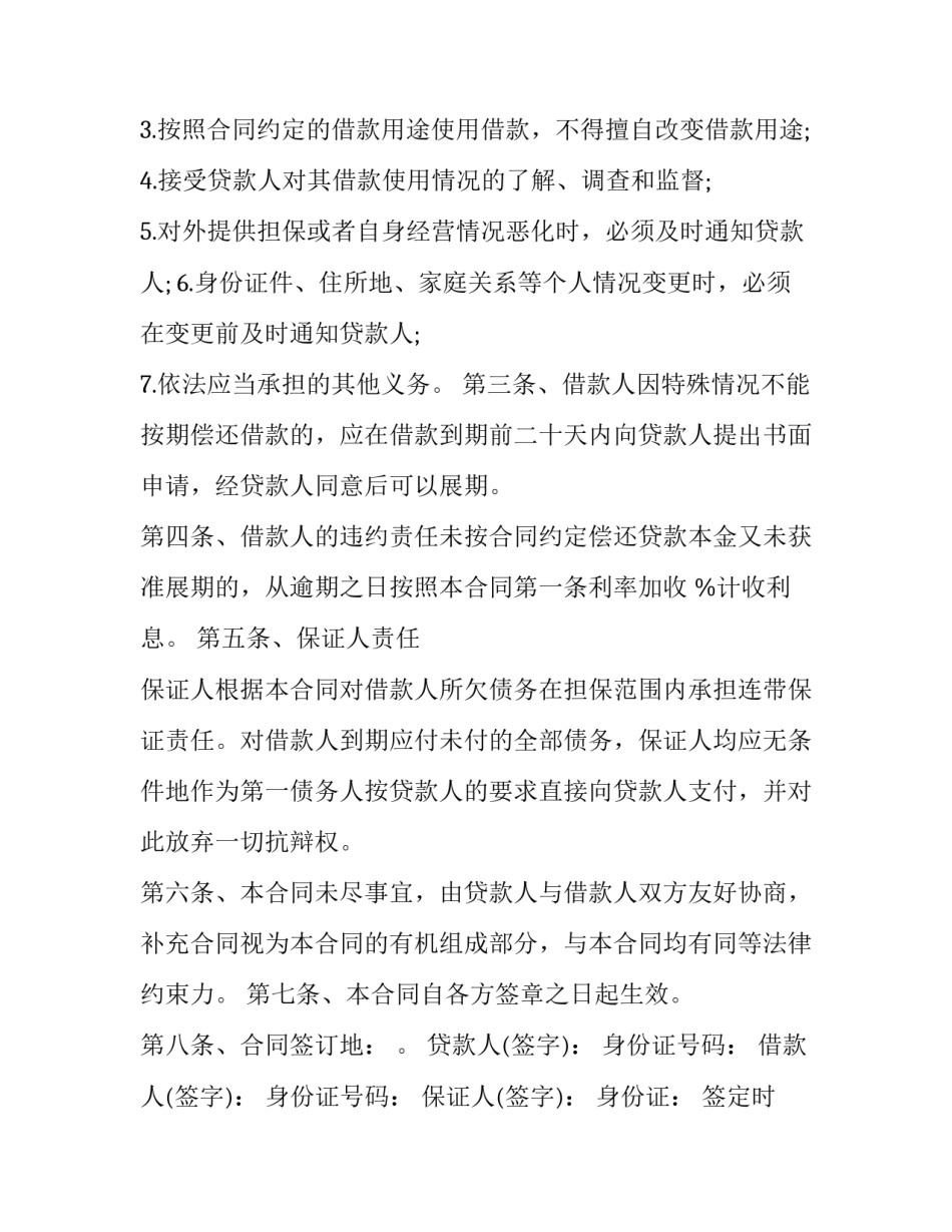 2023年个人担保贷款合同 个人借款担保人合同(9篇)_第3页