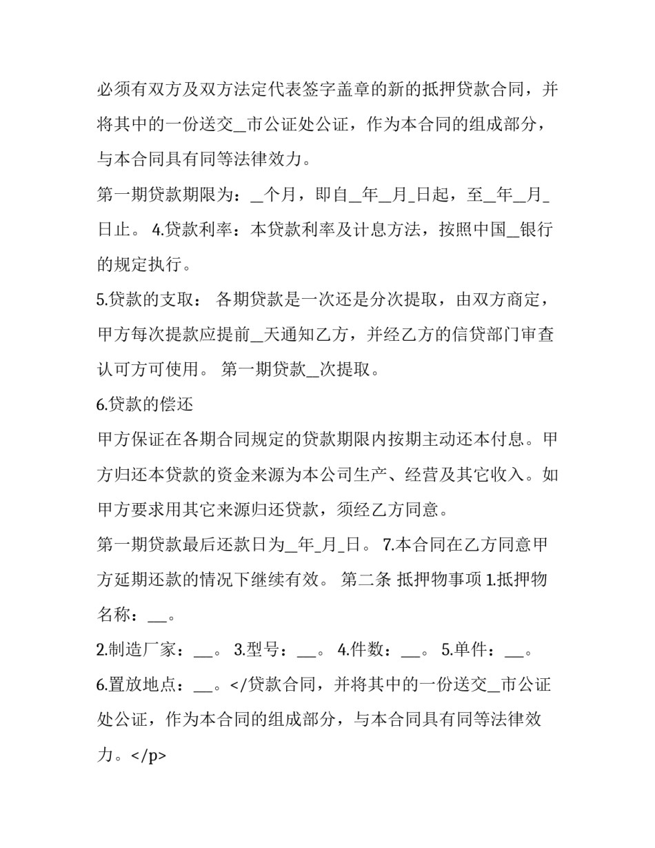 2023年商贷借款抵押合同 民间抵押房屋贷款合同(3篇)_第2页