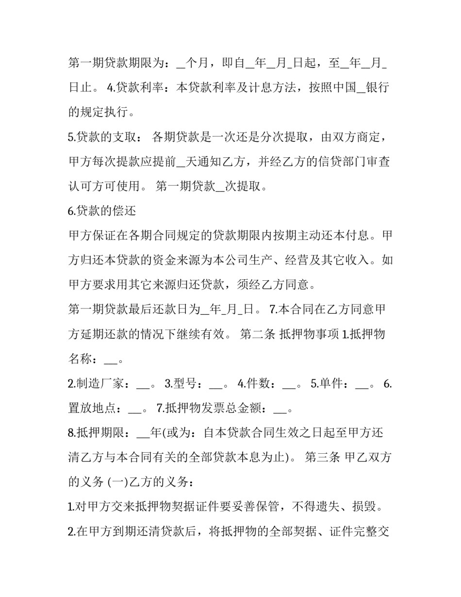 2023年商贷借款抵押合同 民间抵押房屋贷款合同(3篇)_第3页