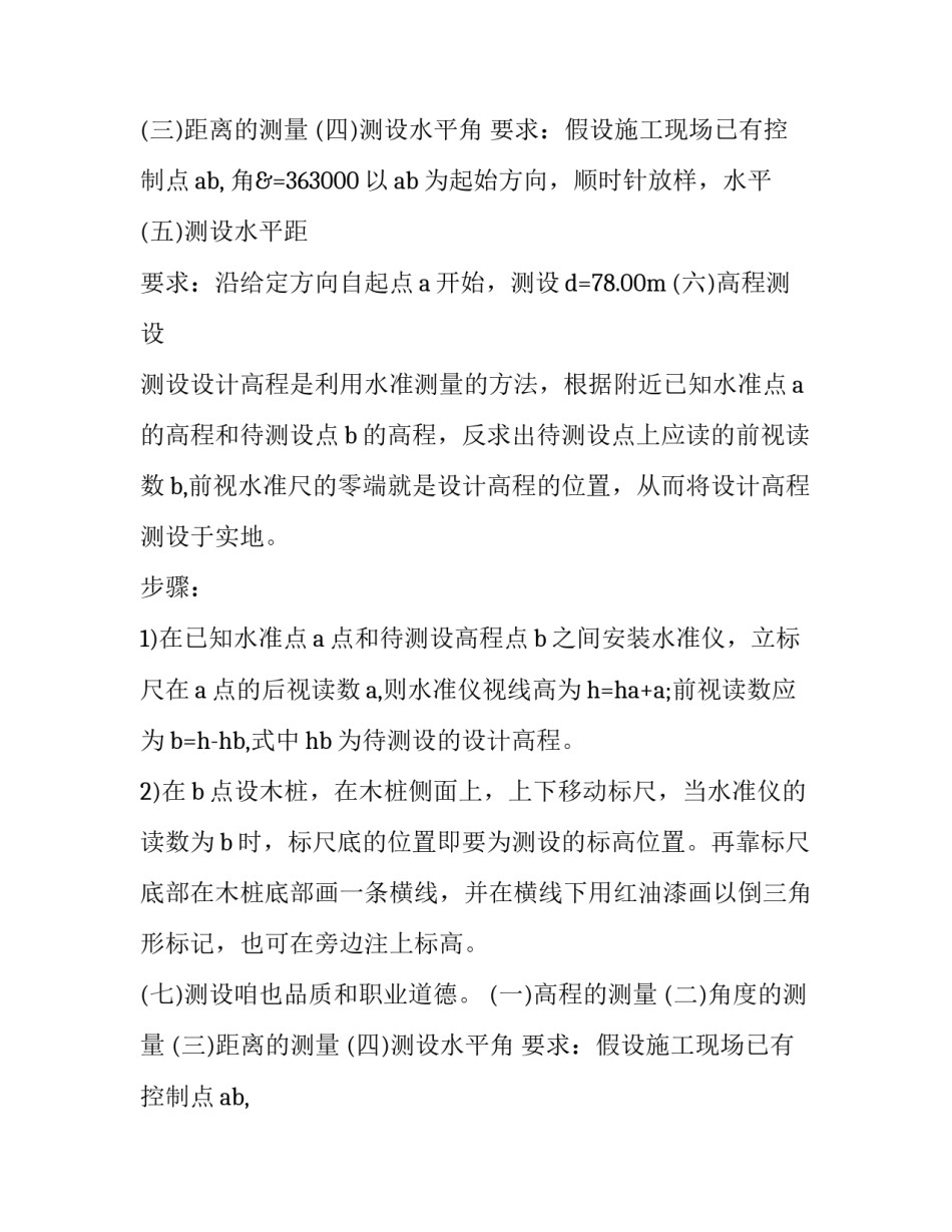 最新测量实训报告(优质15篇)_第2页