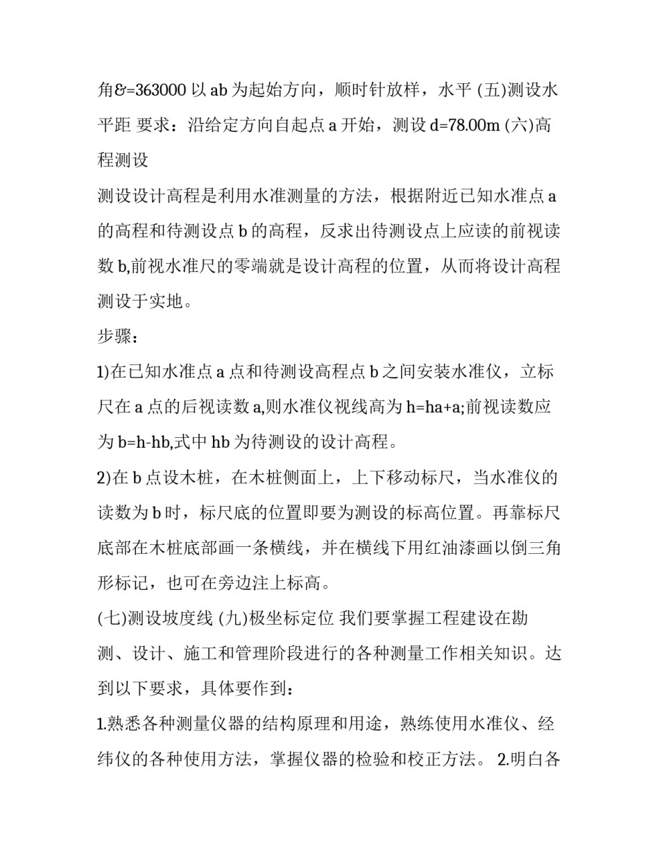 最新测量实训报告(优质15篇)_第3页