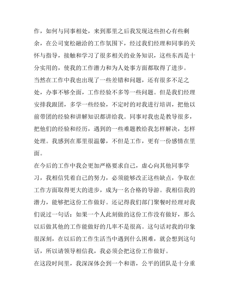 2023年试用期员工转正申请书 试用期转正申请书简短(二十三篇)_第2页