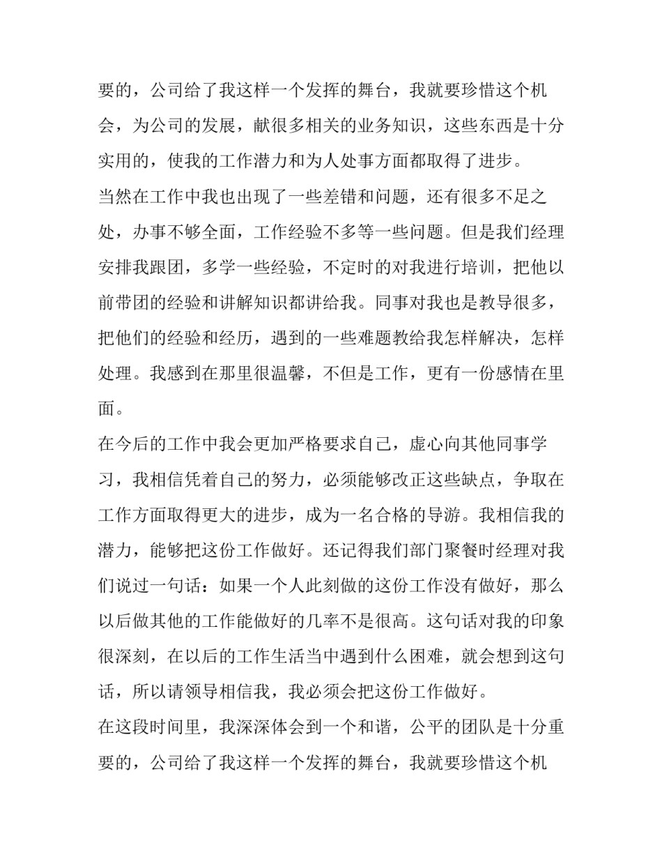2023年试用期员工转正申请书 试用期转正申请书简短(二十三篇)_第3页