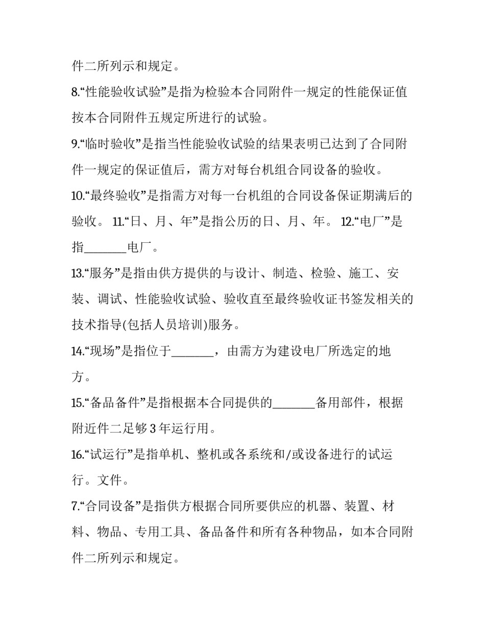 电力设备购销合同(二十一篇)_第2页