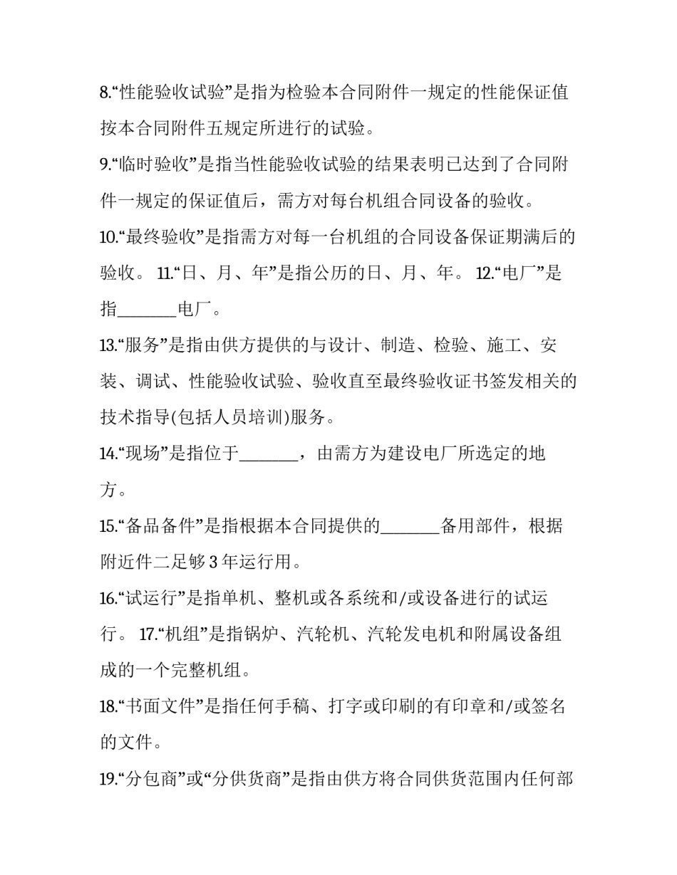 电力设备购销合同(二十一篇)_第3页