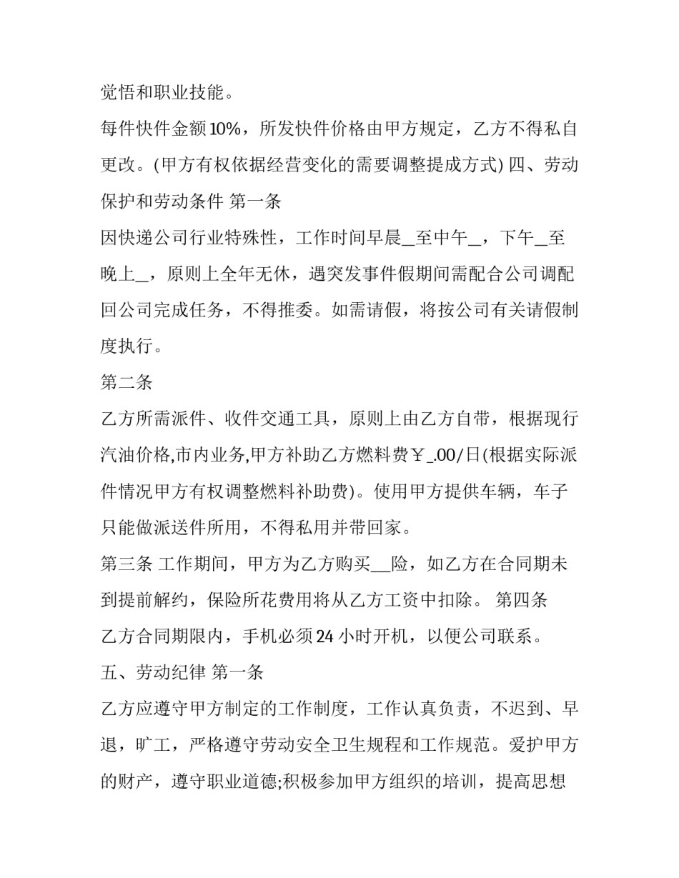 员工劳动合同书电子版 员工劳动合同几年签一次(十四篇)_第3页