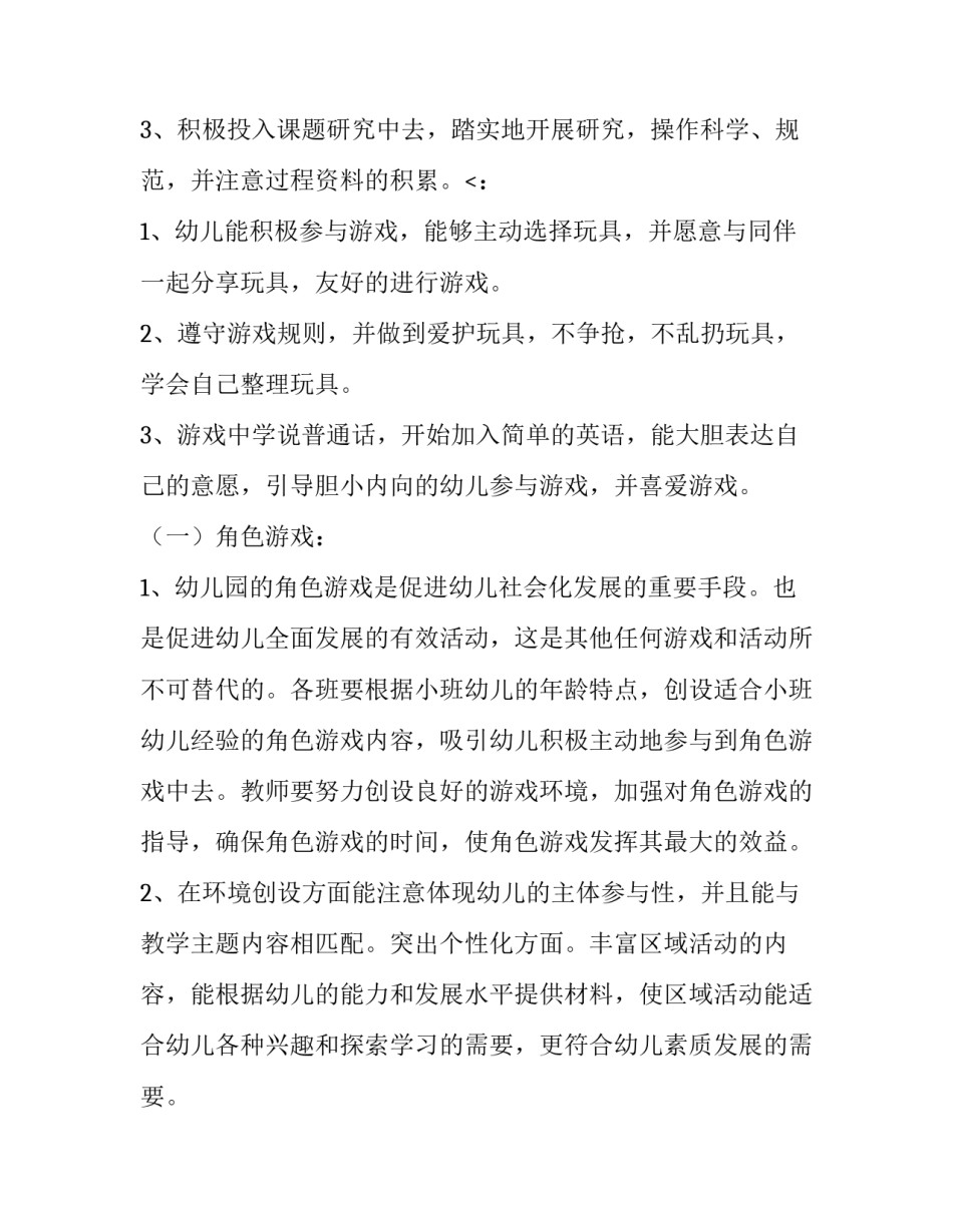 最新班级游戏活动策划书 班级游戏活动策划(精选12篇)_第3页