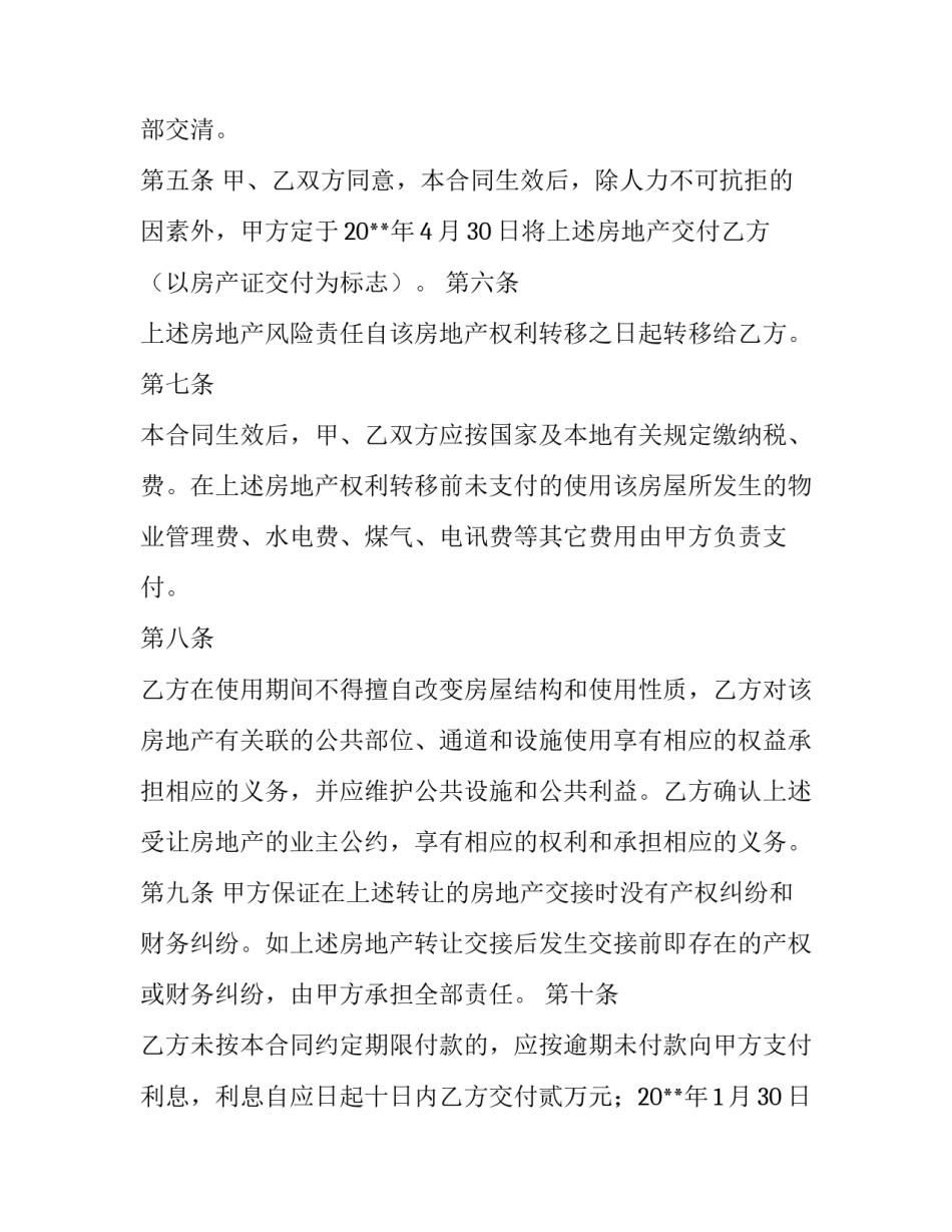 卖房合同格式_第2页