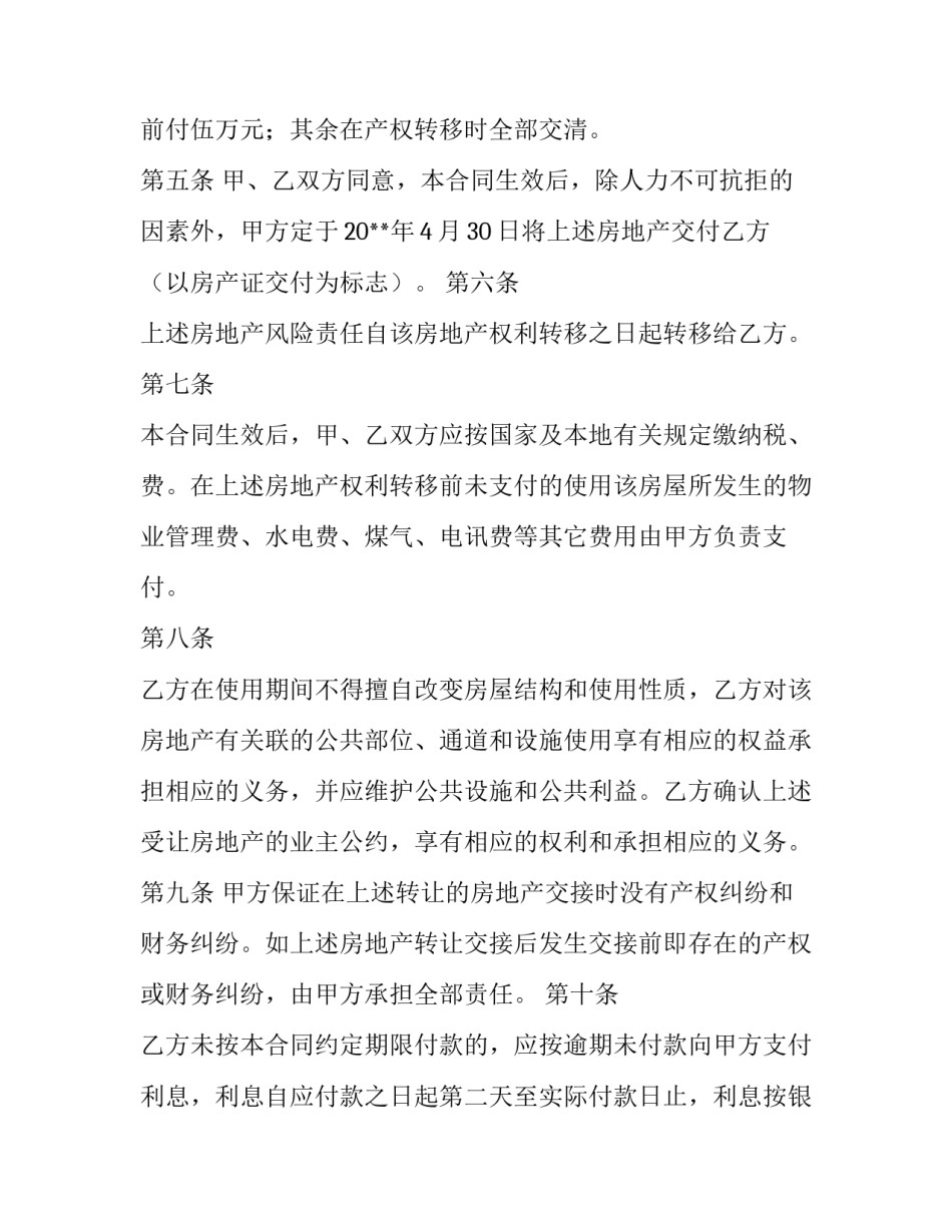 卖房合同格式_第3页