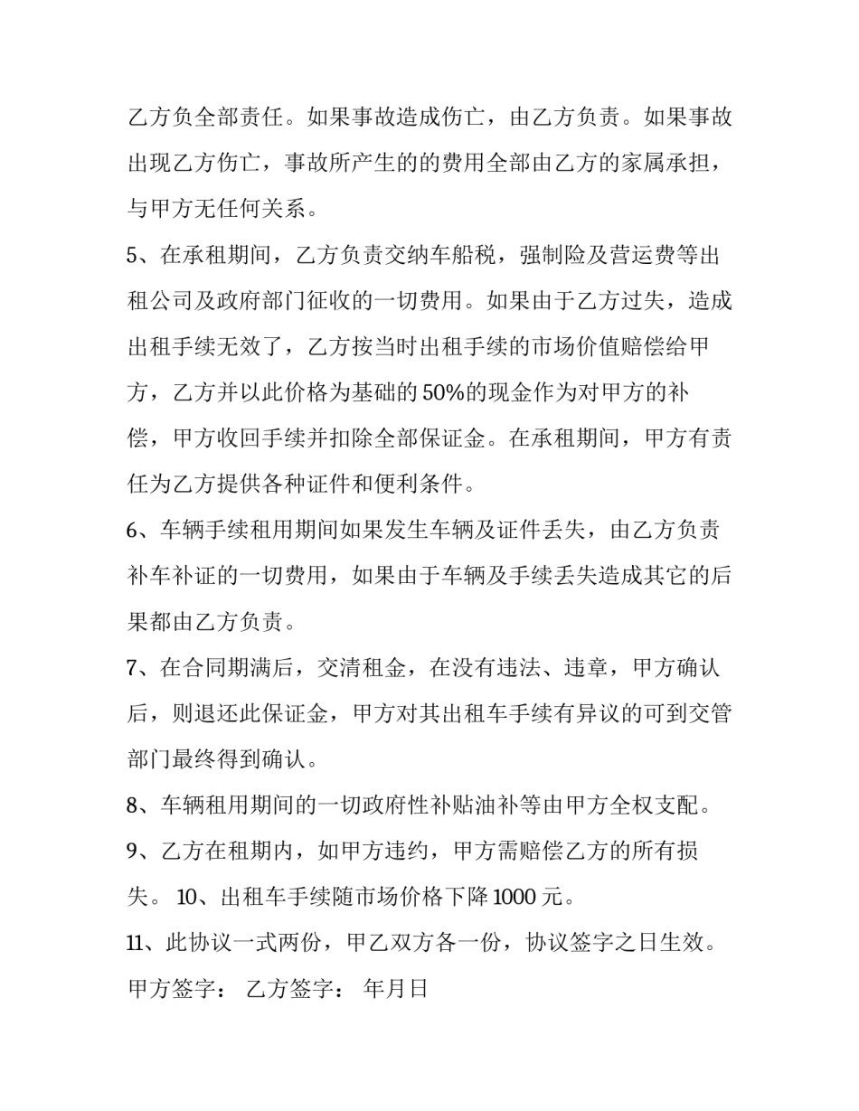 最新出租车手续租赁合同 出租车租车合同协议(20篇)_第2页