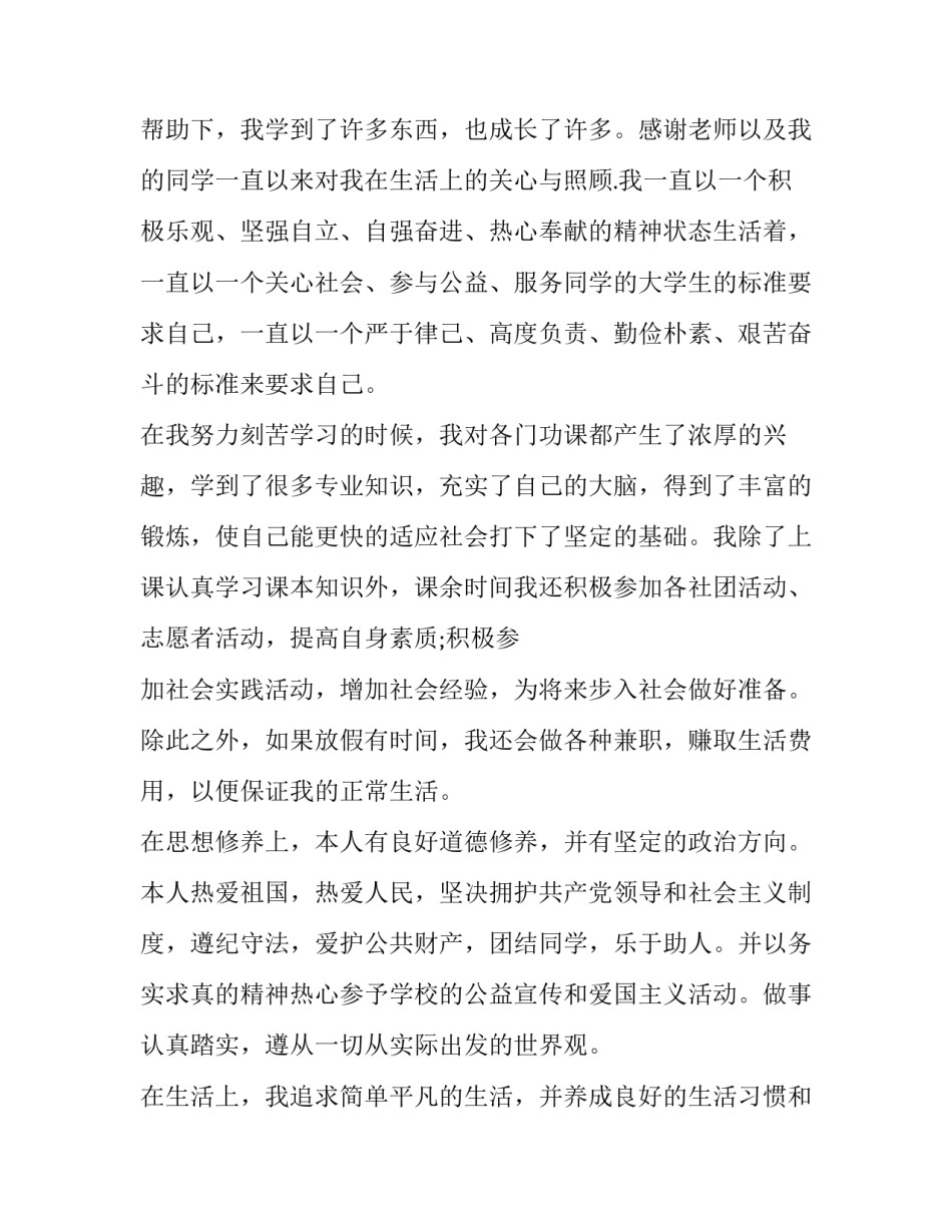 最新奖学金申请书500字 奖学金申请书600字大学生(三篇)_第2页