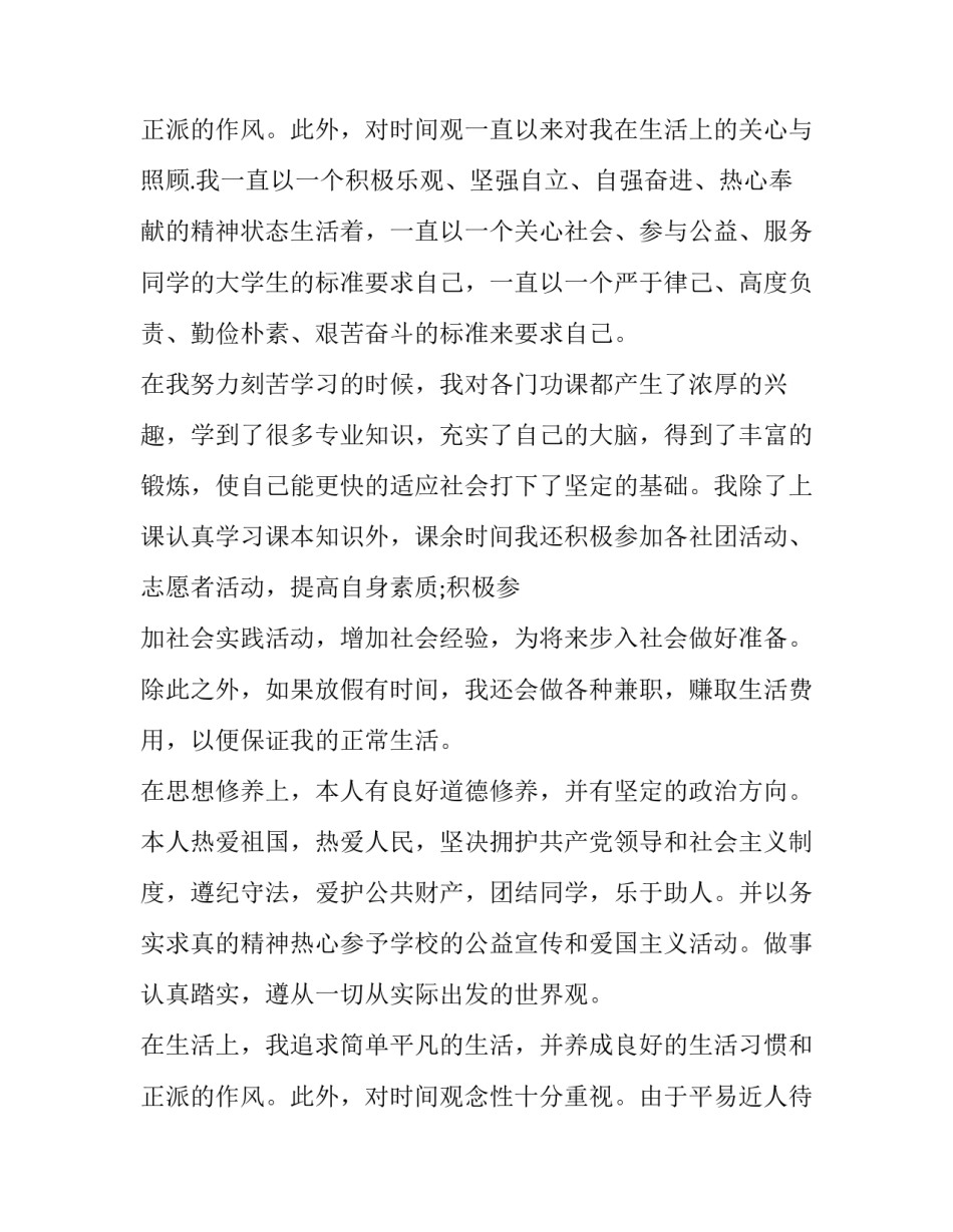 最新奖学金申请书500字 奖学金申请书600字大学生(三篇)_第3页