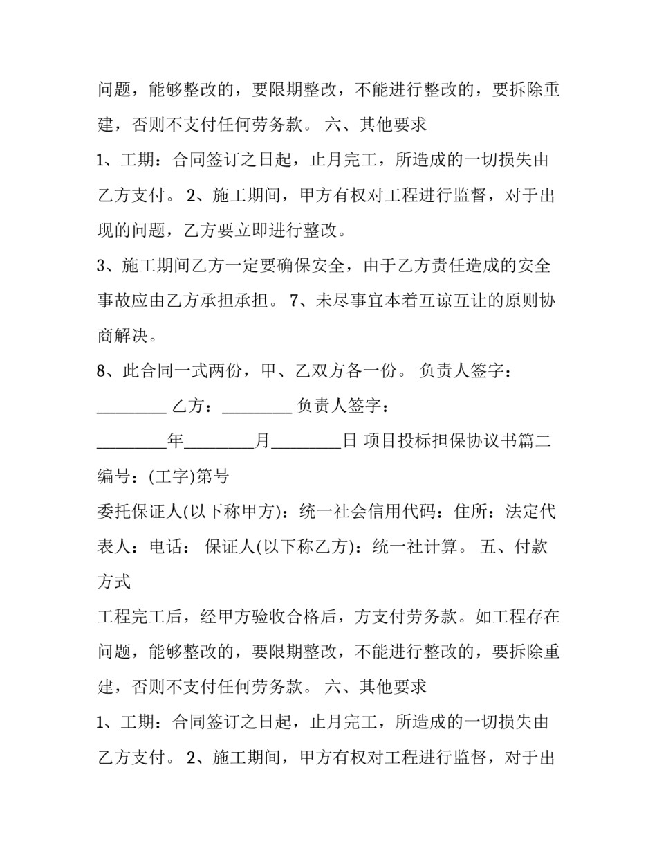 项目投标担保协议书(三篇)_第2页