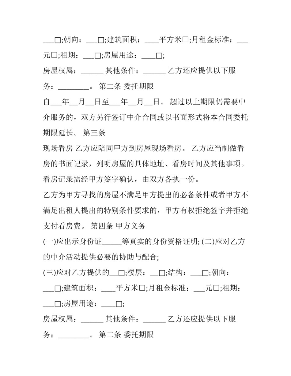 最新代理私企记账协议书(3篇)_第2页