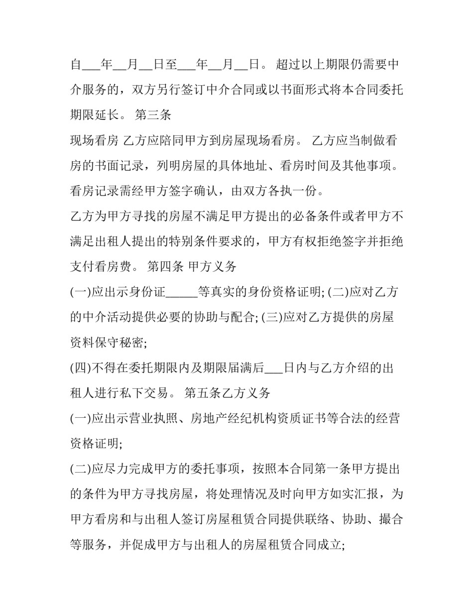 最新代理私企记账协议书(3篇)_第3页